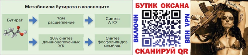Купить закладки  Бор  БУТИРАТ BDO 33% 