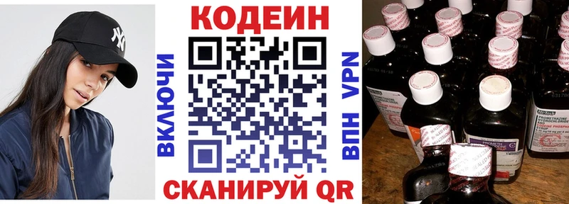 Купить закладки  Бор  Codein напиток Lean (лин) 